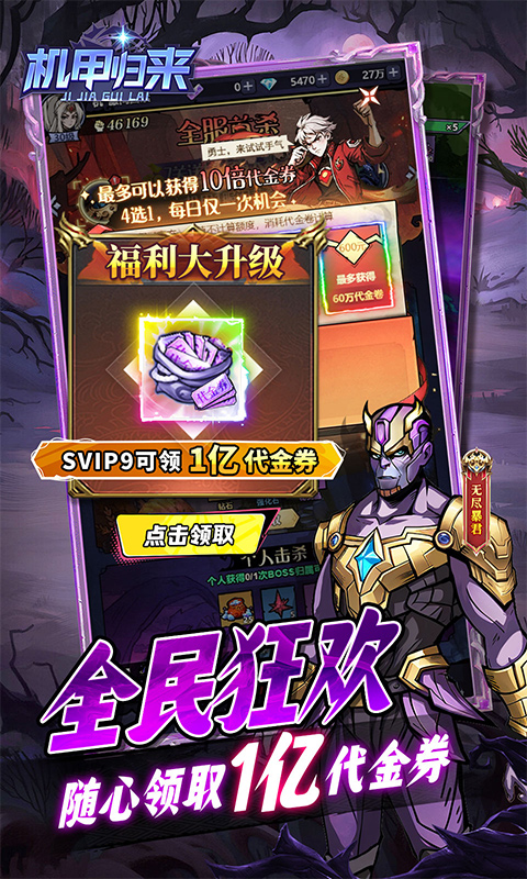 机甲归来游戏截图4