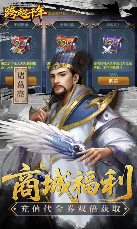 跨越千年游戏截图3