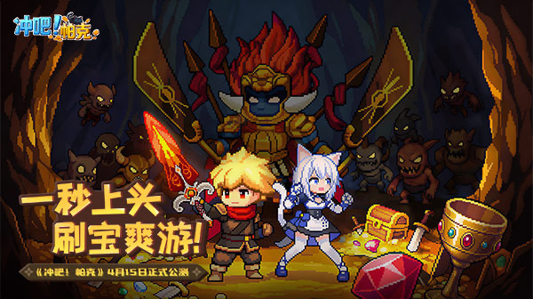 冲吧！帕克游戏主视觉