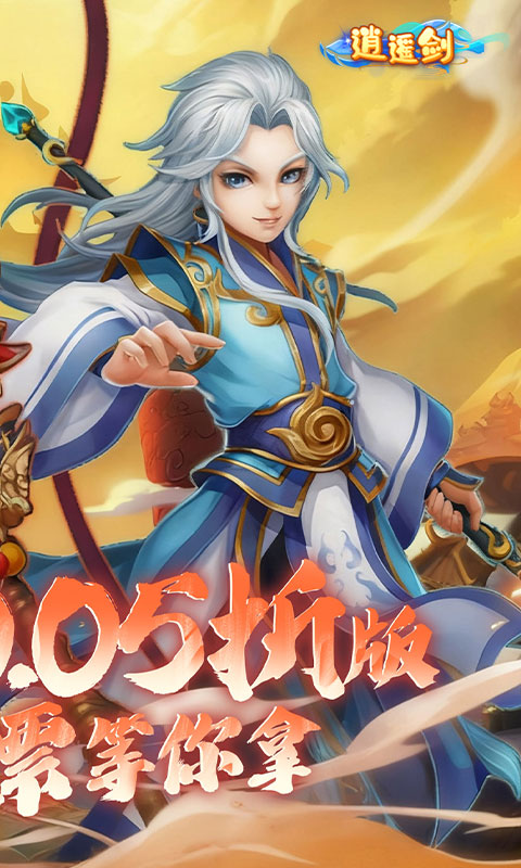 逍遥剑游戏截图2
