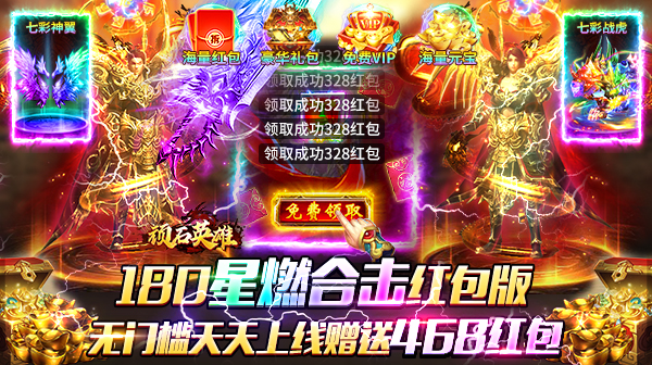 顽石英雄游戏主视觉