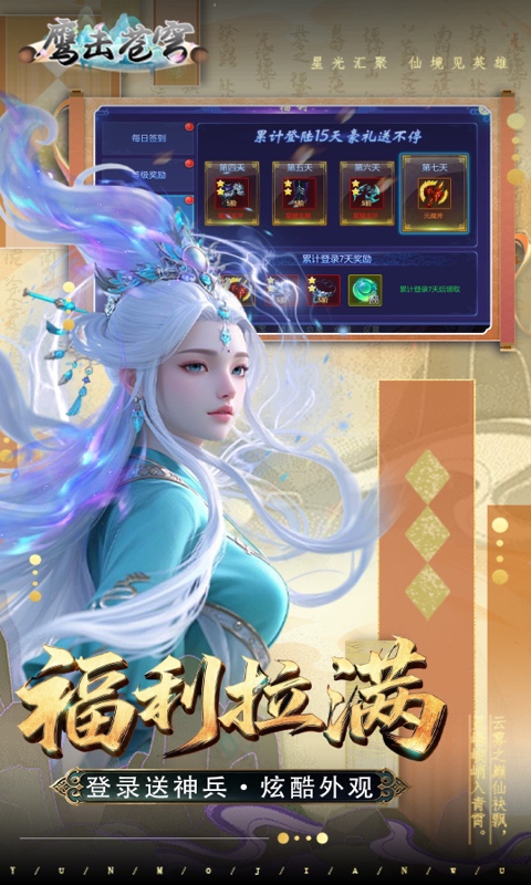 鹰击苍穹游戏截图3