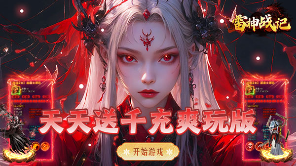 雷神战记游戏主视觉