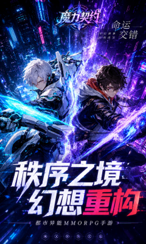魔力契约游戏截图5