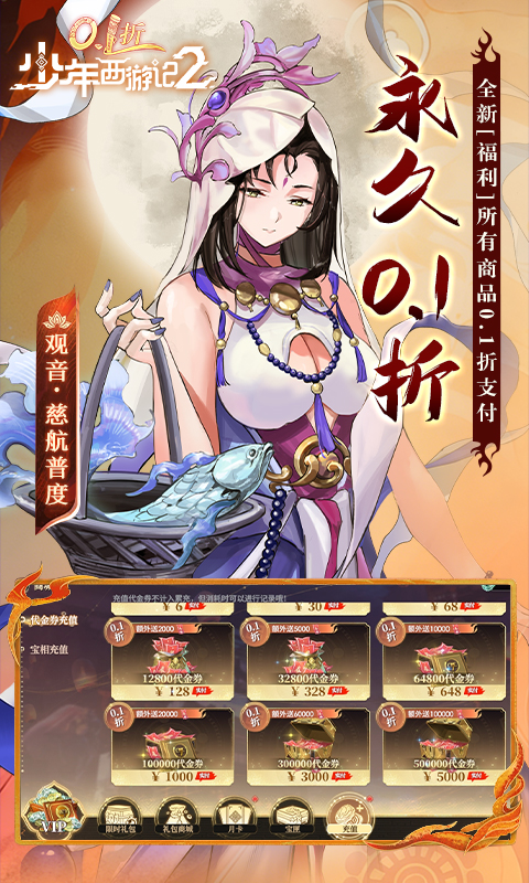 少年西游记2游戏截图2