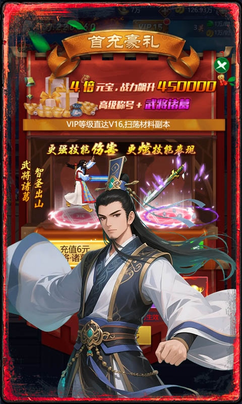 天下策游戏截图2