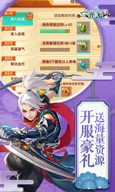 六界飞仙游戏截图4