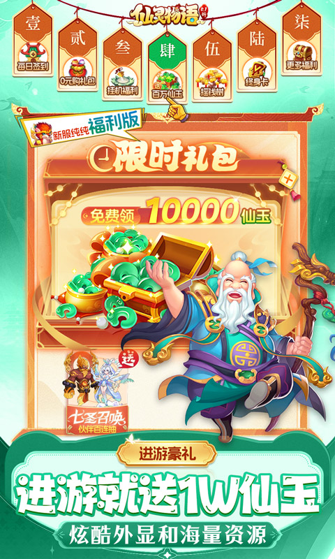 仙灵物语游戏截图3