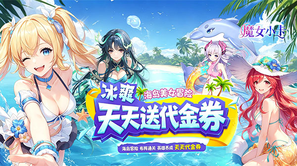 魔女小卡游戏主视觉