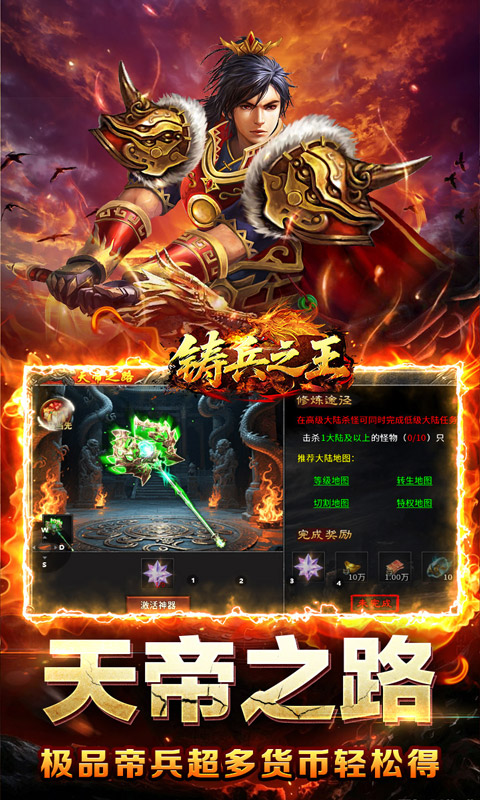铸兵之王游戏截图3