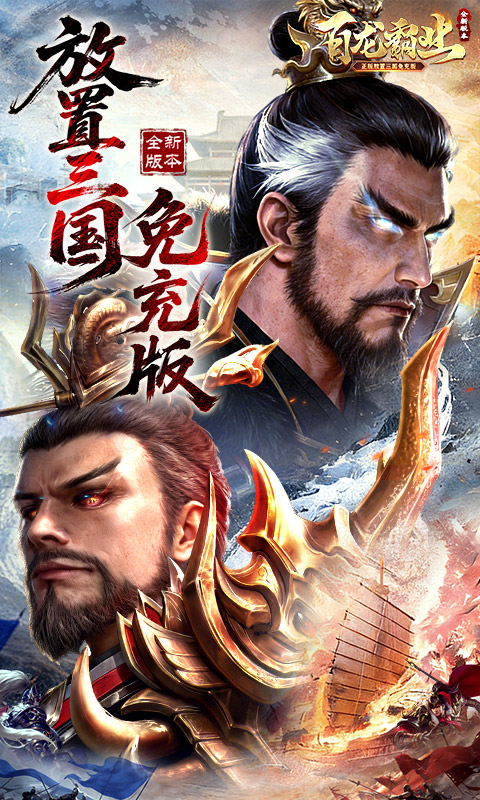 百龙霸业游戏截图1