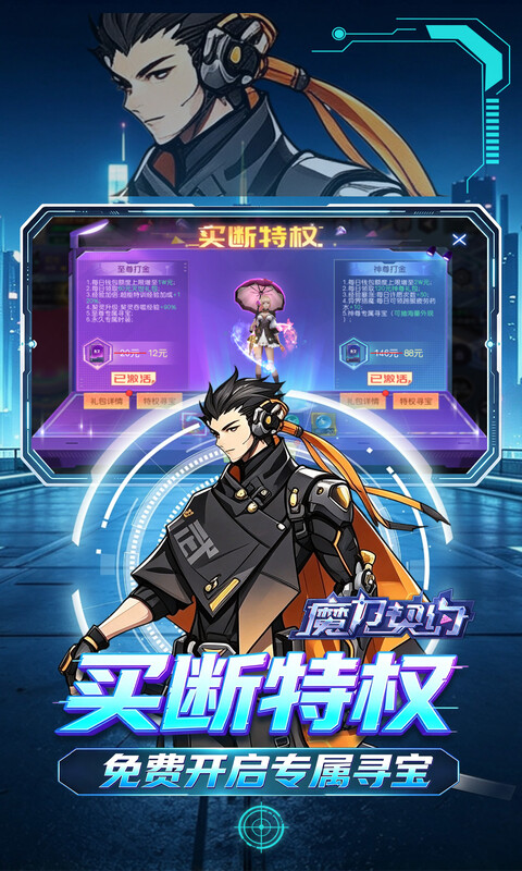 魔力契约游戏截图4