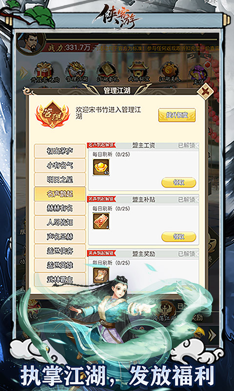侠客游游戏截图2