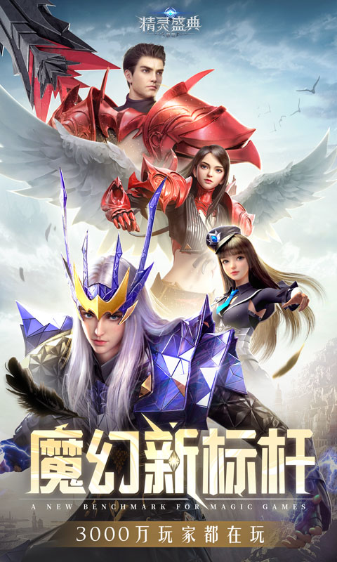 精灵盛典：黎明游戏截图1