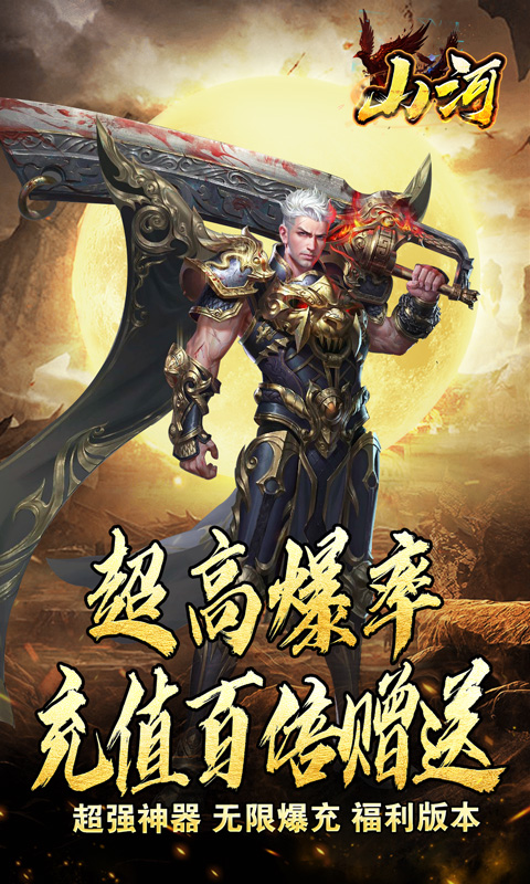 山河游戏截图1