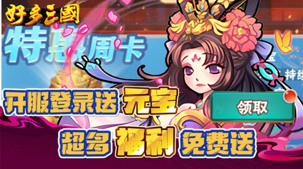好多三国游戏主视觉