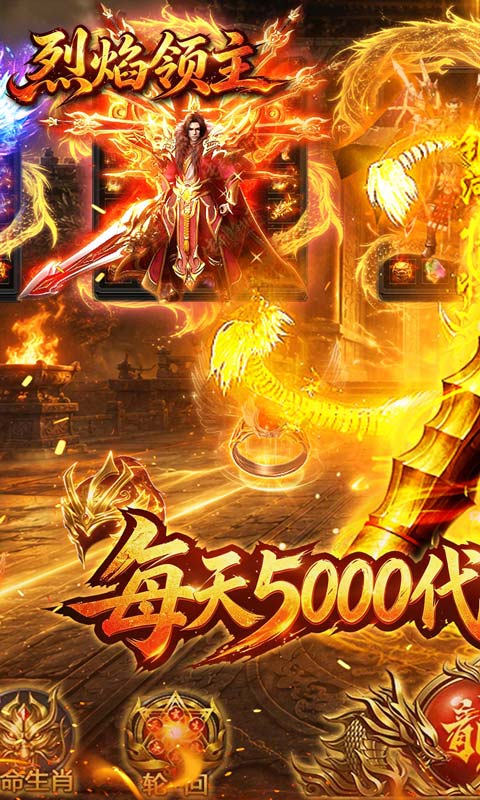 烈焰领主游戏截图1