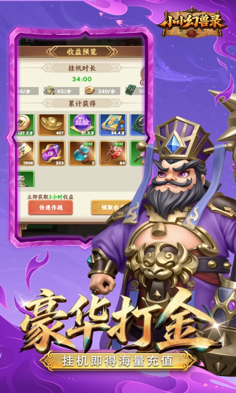 小小幻兽录游戏截图4