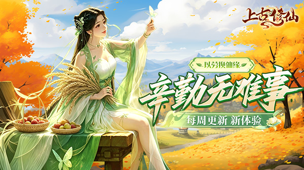 上古修仙游戏主视觉