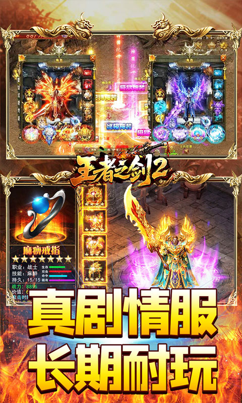 王者之剑2游戏截图4