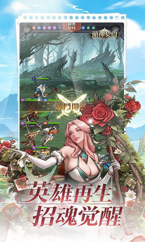 萌神契约游戏截图1
