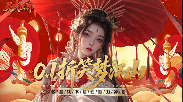 灵武世界游戏主视觉