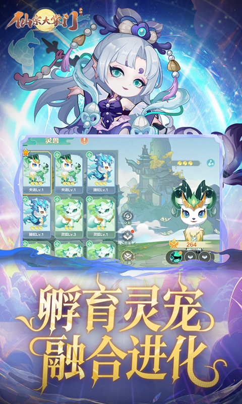 仙宗大掌门游戏截图3