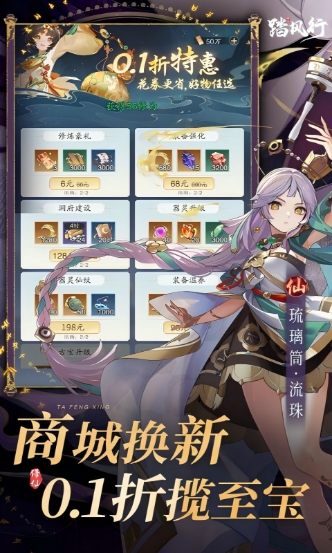 踏风行游戏截图2