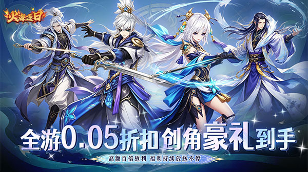 火海逐日游戏主视觉