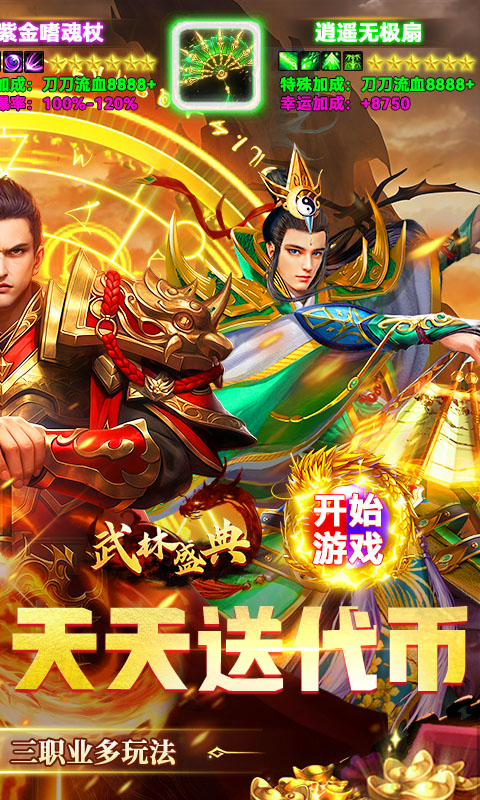 武林盛典游戏截图2