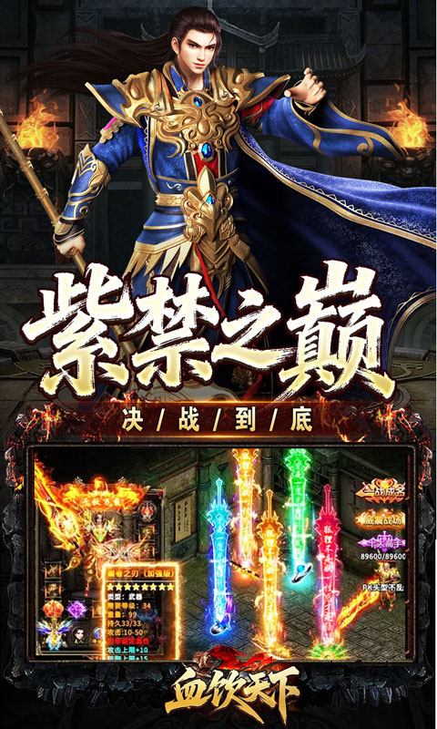 血饮天下游戏截图5