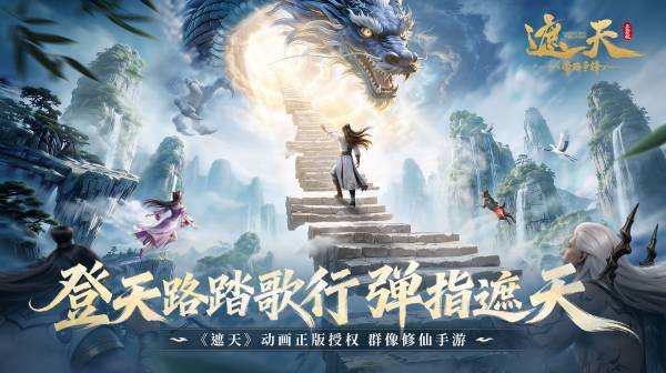 遮天：帝路争锋游戏主视觉