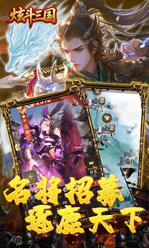 炫斗三国游戏截图5