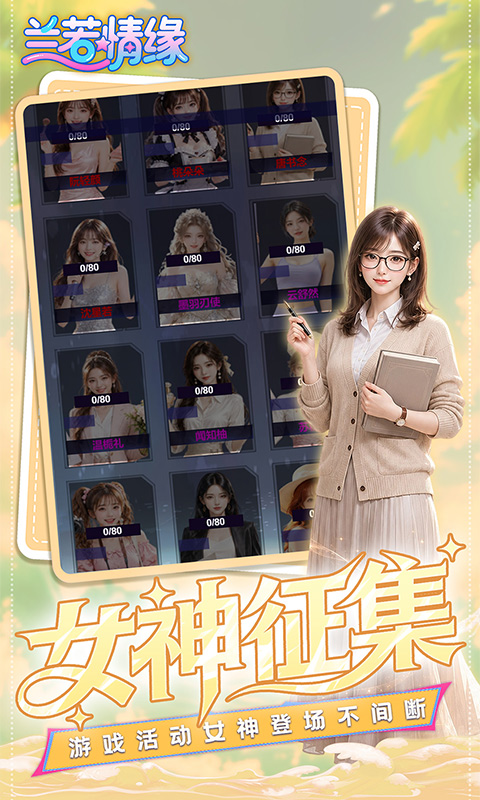兰若情缘游戏截图5