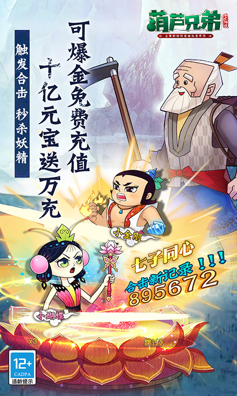 葫芦兄弟：七子降妖游戏截图5