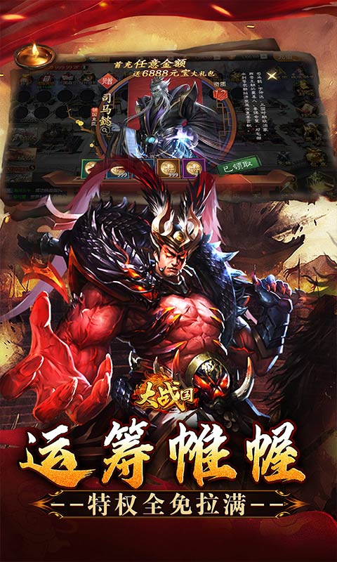 大战国游戏截图3