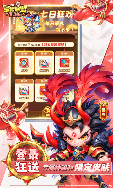 军师联盟游戏截图5