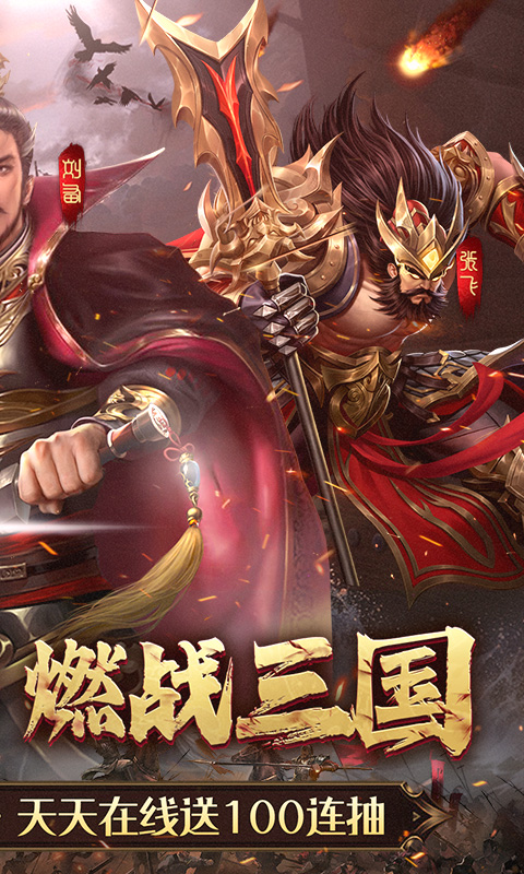 拿下三国游戏截图2