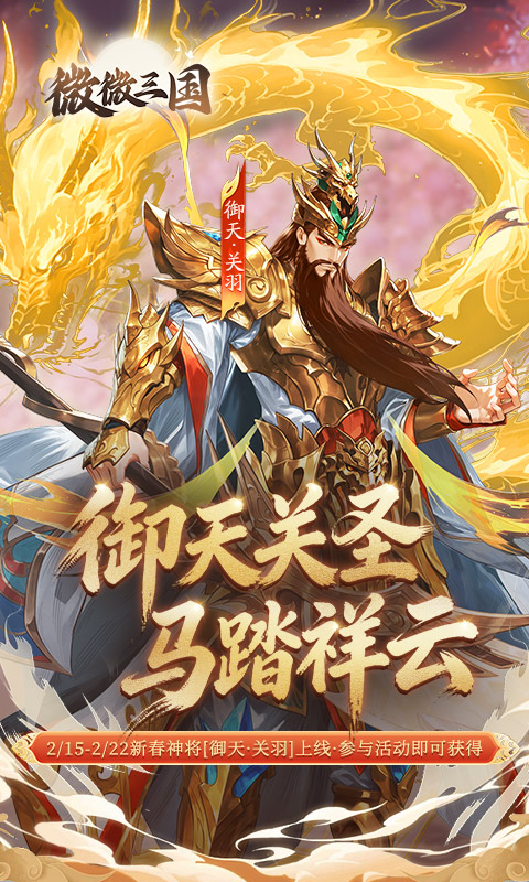 微微三国游戏截图1