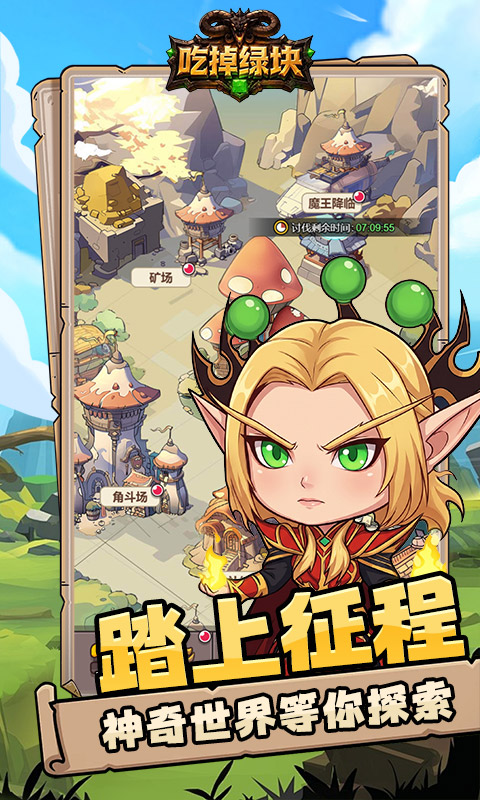 吃掉绿块游戏截图1