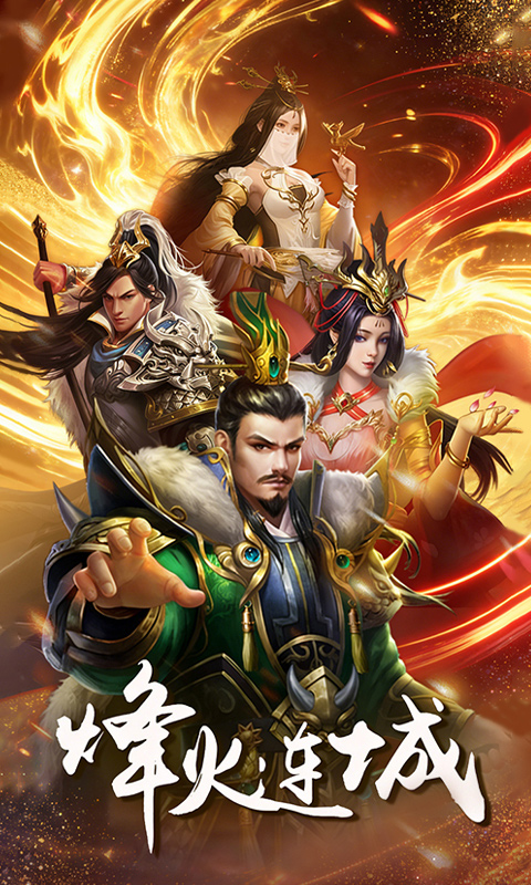 三国英雄传奇游戏截图1
