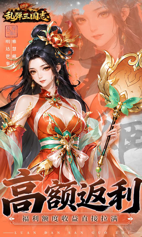 乱弹三国志游戏截图5