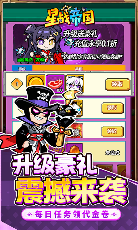 星战帝国游戏截图4