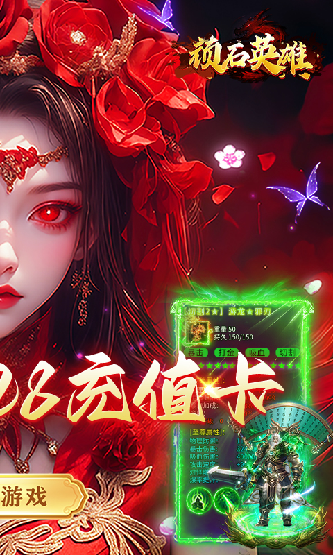 顽石英雄游戏截图2