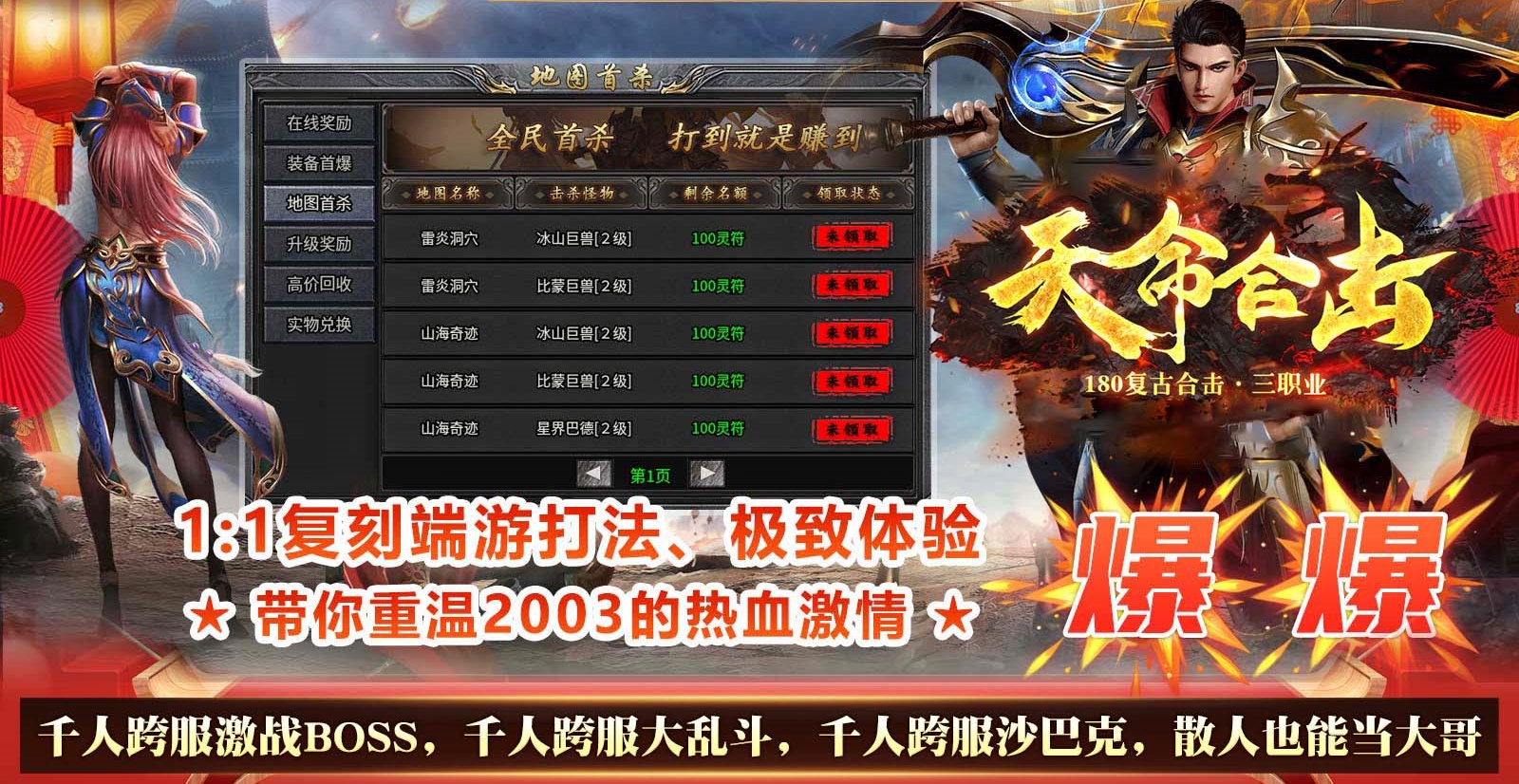 天命合击游戏截图3