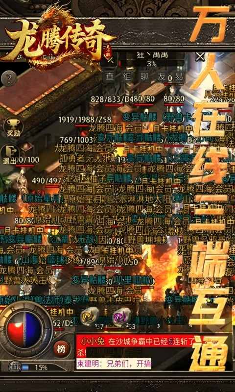 龙腾传奇游戏截图3