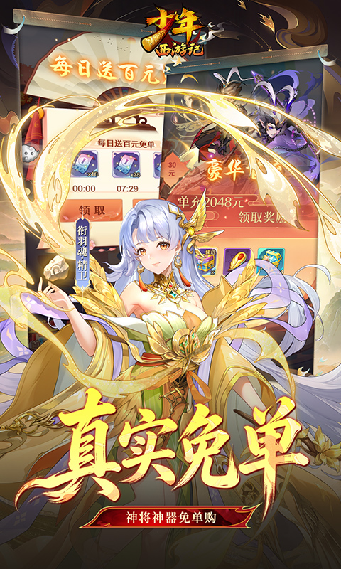 少年西游记游戏截图2