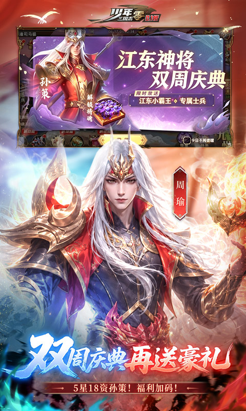 少年三国志：零游戏截图5