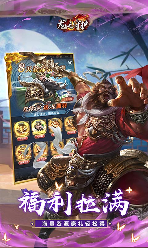 龙之守护游戏截图5