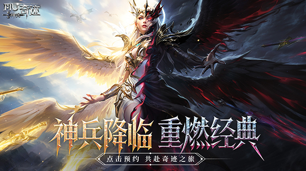 神兵奇迹游戏主视觉